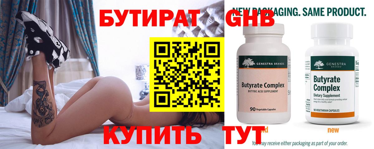 Бутират оксана Саратов