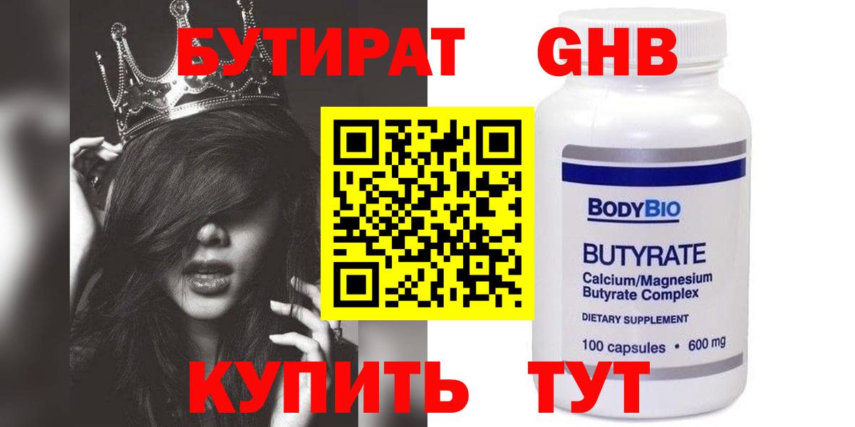 Саратов  Бутират  Вход с VPN  БУТИРАТ оксибутират 