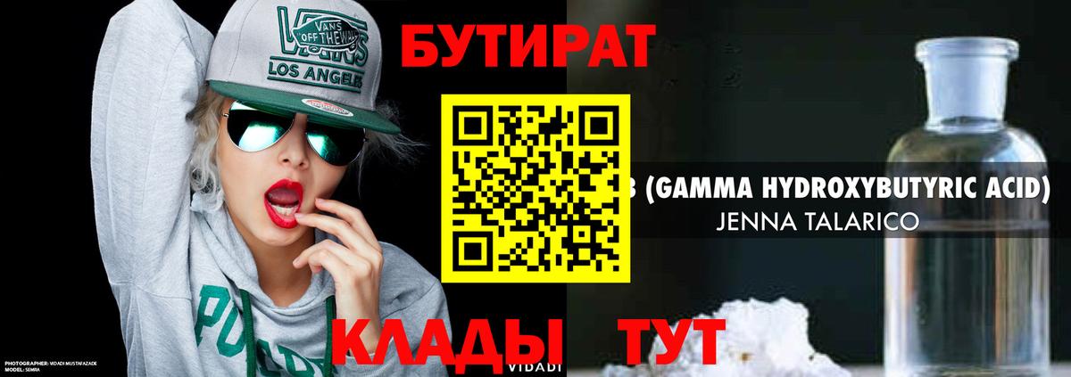 Бутират оксибутират Саратов
