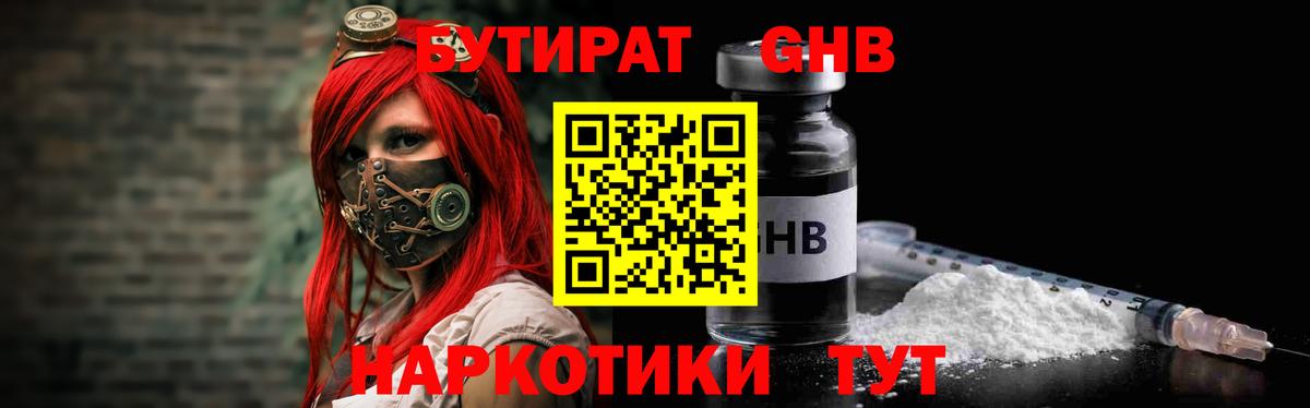 БУТИРАТ BDO  Саратов 