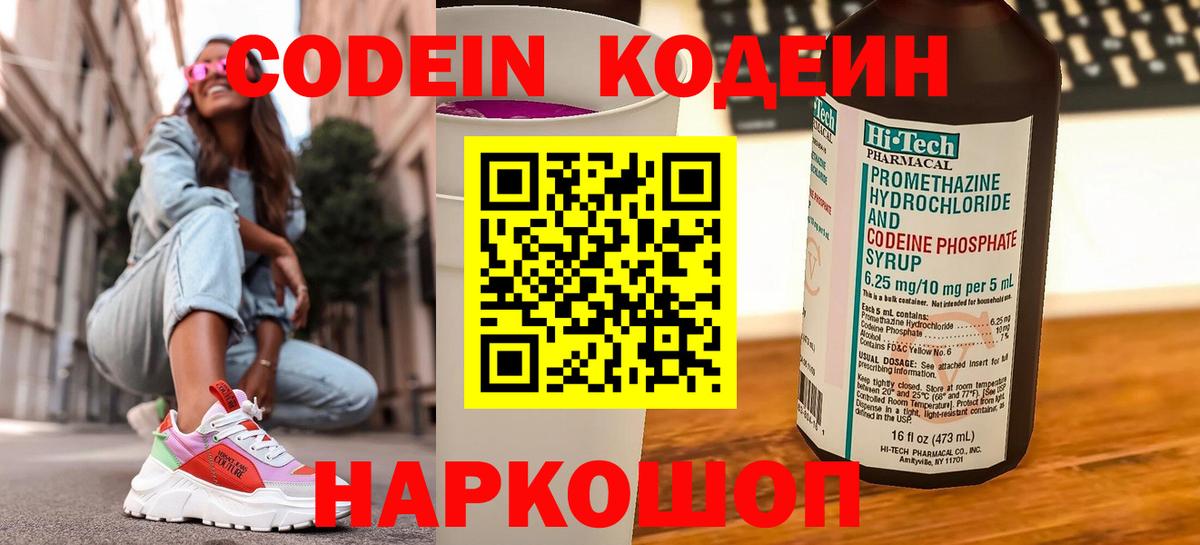Кодеиновый сироп Lean Purple Drank  Саратов  Codein напиток Lean (лин) 