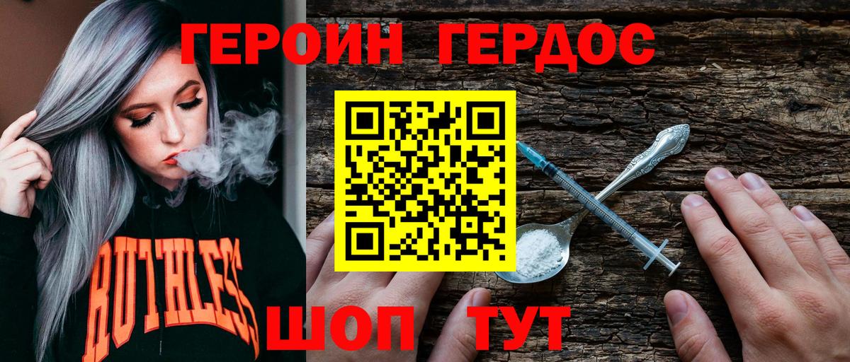 ГЕРОИН хмурый  Саратов 