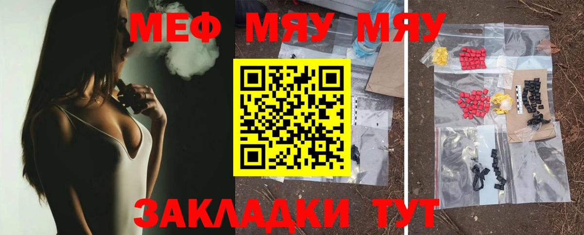 МЕФ  МЕФ  Меф VHQ  Саратов  Вход с VPN  Мефедрон мяу мяу 